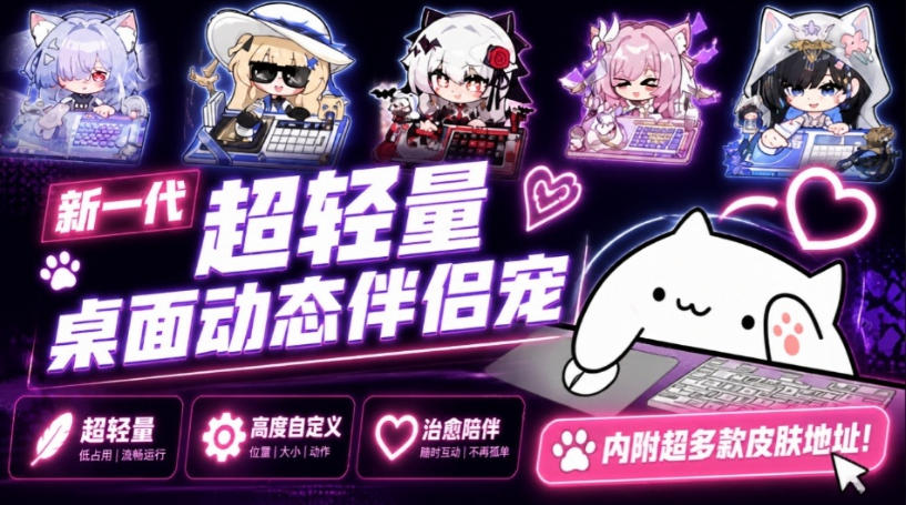 开源免费用！新一代超轻量桌面动态伴侣宠，体验更美观，更丝滑，内附超多款皮肤地址，BongoCat-鑫梵淘轻创网