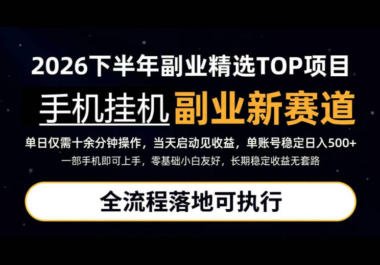 手机挂G最新玩法，每天十几分钟，轻松日入500+，全程落地可执行！【揭秘】-鑫梵淘轻创网