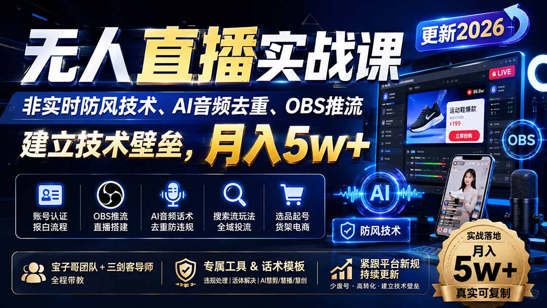 无人直播实战课(更新9月-鑫梵淘轻创网