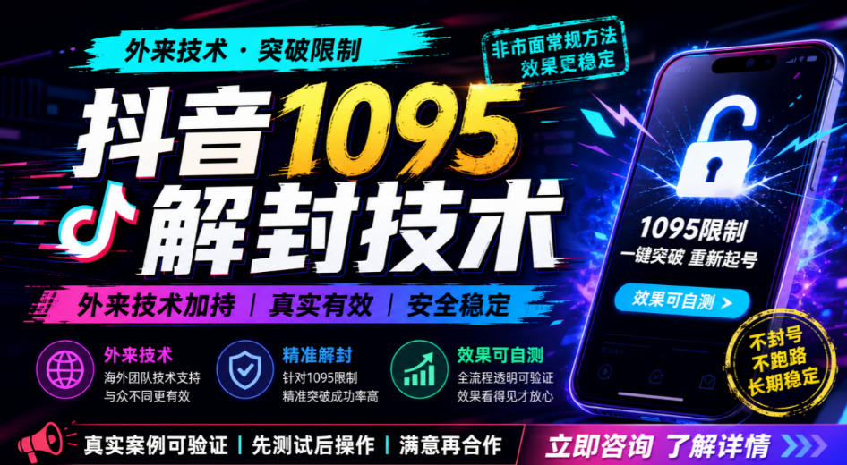 抖音1095解封技术,外来技术,效果自测-鑫梵淘轻创网