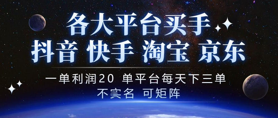 抖音买手项目,一单利润20左右,单号每天下三单,可矩阵,稳定适合长期副业【揭秘】-鑫梵淘轻创网