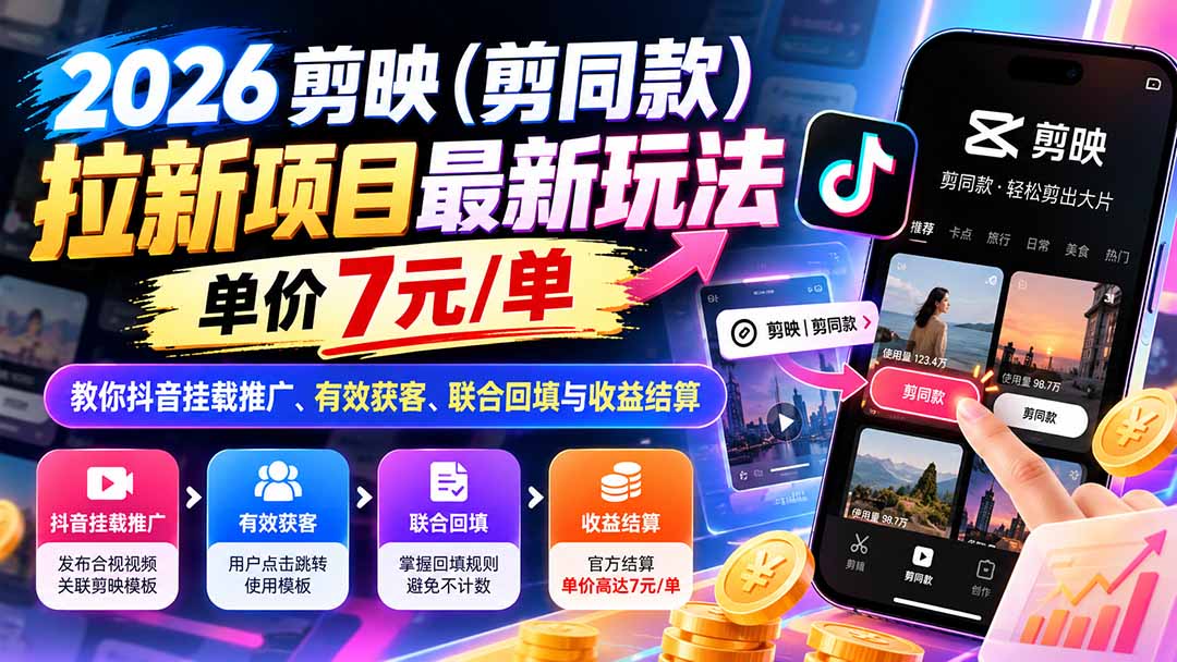 2026剪映(剪同款-鑫梵淘轻创网