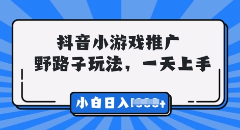 抖音小游戏元梦之星推广,0门槛,小白也能一天两三张-鑫梵淘轻创网