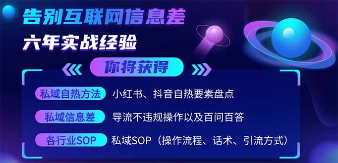 (14212期)2025最新流量玩法出炉,无视平台风控,小红书暴利引流打法,日引流1000+-鑫梵淘轻创网