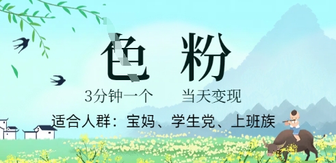 短视频S粉计划,3 分钟原创,当天变现-鑫梵淘轻创网