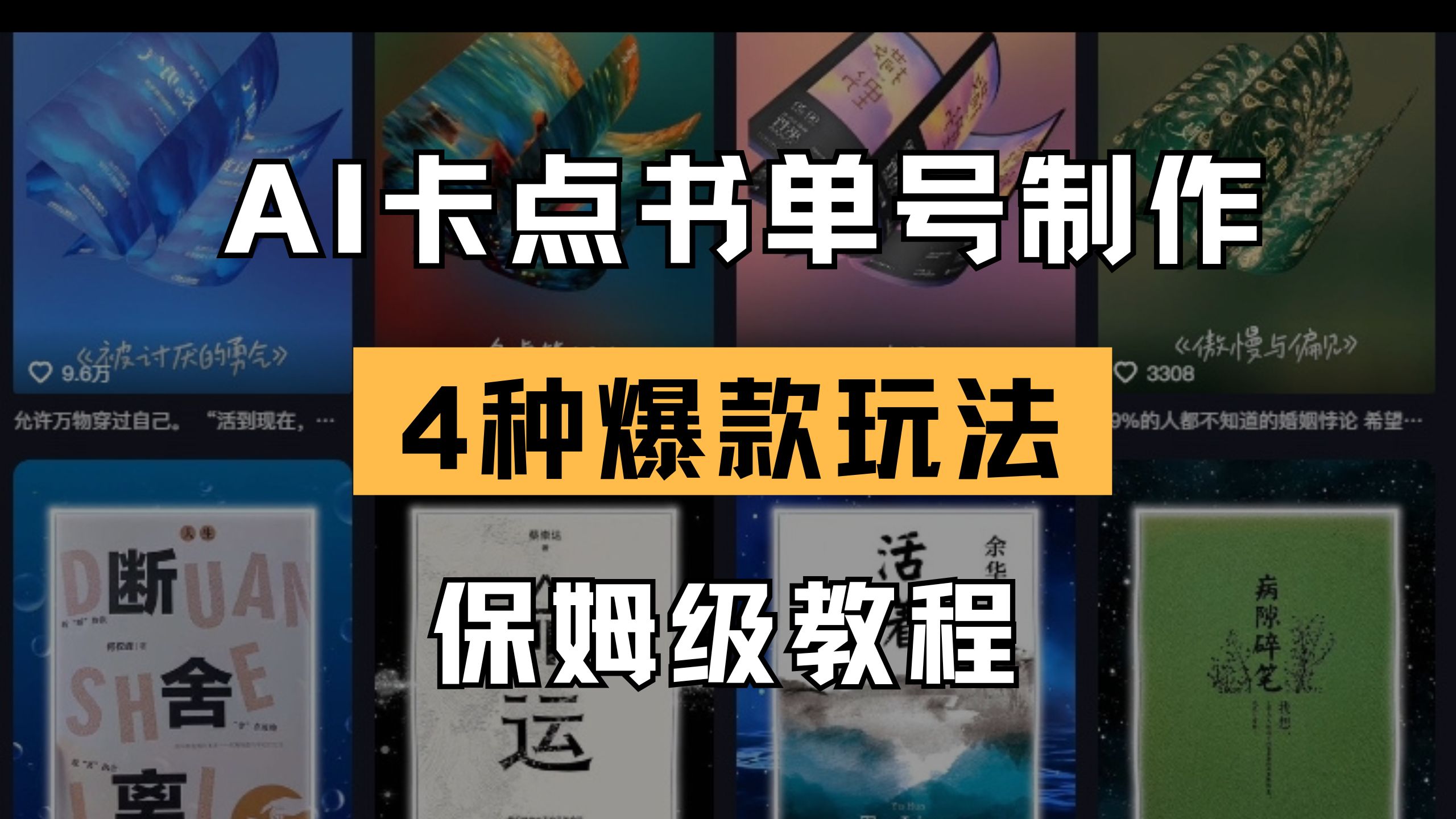 （14227期）AI卡点书单视频制作 4种爆款书单号玩法 保姆级教程-鑫梵淘轻创网