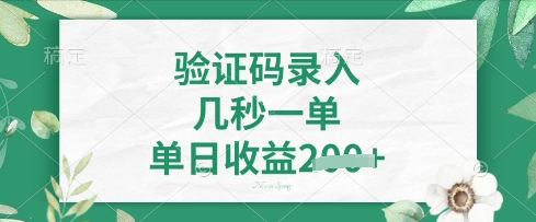 看图识字,5秒一单,单日收益轻松4张【揭秘】-鑫梵淘轻创网